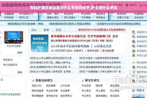 专科护理毕业证显示什么专业吗知乎,护士是什么学历