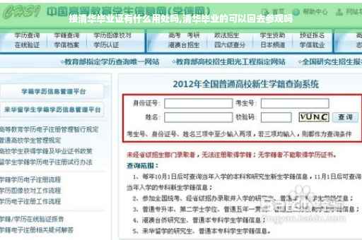 接清华毕业证有什么用处吗,清华毕业的可以回去参观吗