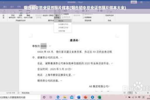 烟台初中毕业证书图片样本(烟台初中毕业证书图片样本大全)