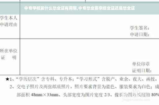 中专学校发什么毕业证有用啊,中专毕业要拿结业证还是毕业证