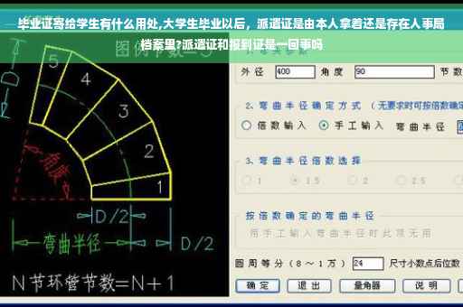 毕业证寄给学生有什么用处,大学生毕业以后，派遣证是由本人拿着还是存在人事局档案里?派遣证和报到证是一回事吗