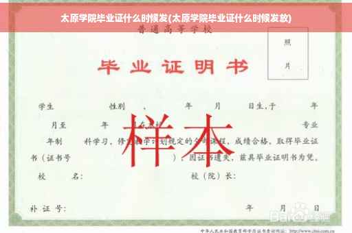 太原学院毕业证什么时候发(太原学院毕业证什么时候发放)