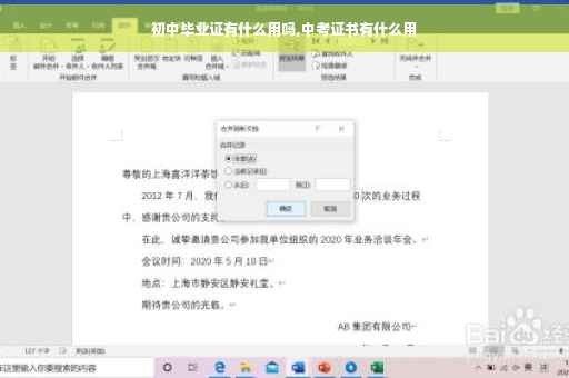 初中毕业证有什么用吗,中考证书有什么用