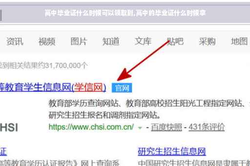 高中毕业证什么时候可以领取到,高中的毕业证什么时候拿