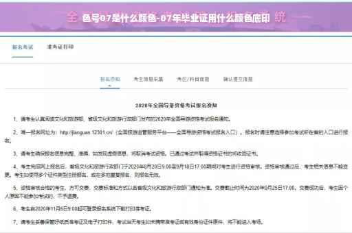 色号07是什么颜色-07年毕业证用什么颜色底印