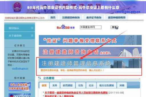 80年代高中毕业证书内容格式-高中毕业证上都有什么章
