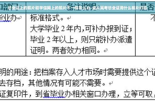 毕业证上的照片和学信网上的照片不一样怎么办-成人高考毕业证用什么相片打印