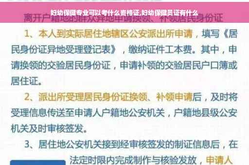 妇幼保健专业可以考什么资格证,妇幼保健员证有什么