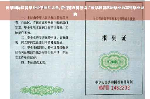 爱华国际教育毕业证书图片大全,你们有没有报读了爱华教育然后毕业后拿到毕业证的