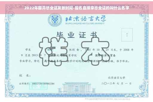 2022年国开毕业证发放时间-报名直接拿毕业证的叫什么名字