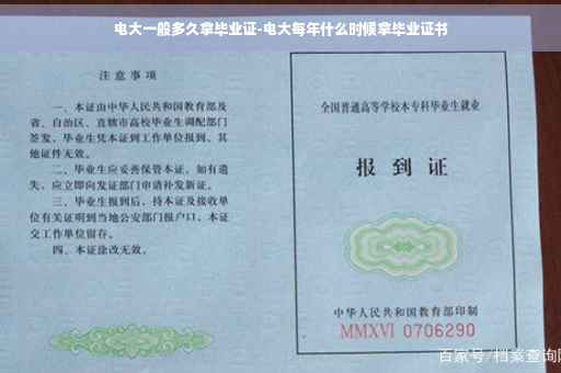 电大一般多久拿毕业证-电大每年什么时候拿毕业证书