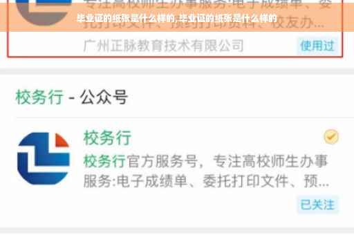 毕业证的纸张是什么样的,毕业证的纸张是什么样的