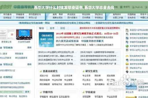 西华大学什么时候发毕业证书,西华大学毕业去向