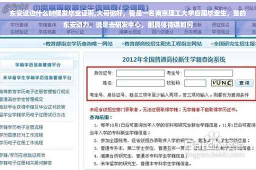 东安这边什么时候发毕业证啊,大哥你好，我是一名南京理工大学应届毕业生，签的东安动力，说是去研发中心，那具体待遇如何