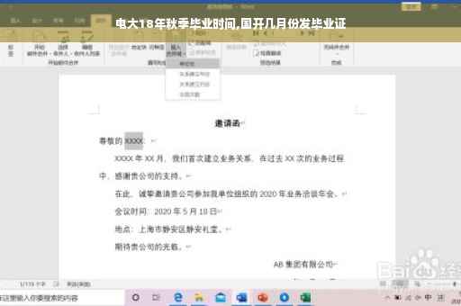电大18年秋季毕业时间,国开几月份发毕业证