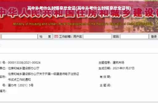 高中补考什么时候拿毕业证(高中补考什么时候拿毕业证书)