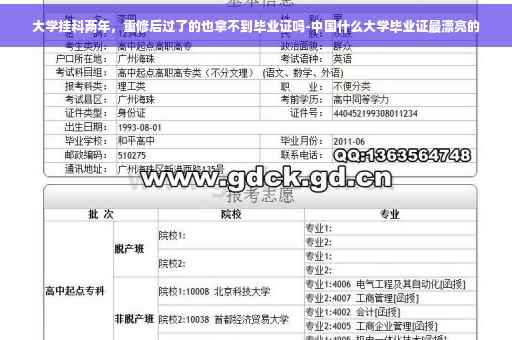 大学挂科两年，重修后过了的也拿不到毕业证吗-中国什么大学毕业证最漂亮的