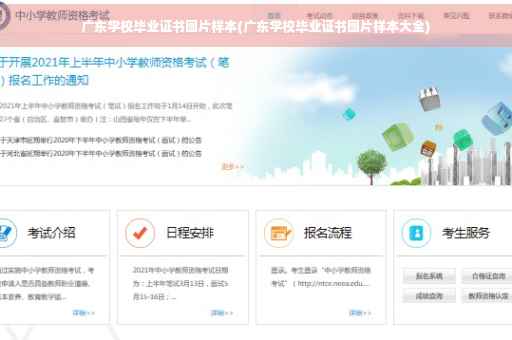 广东学校毕业证书图片样本(广东学校毕业证书图片样本大全)