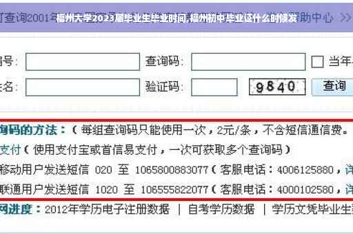 福州大学2023届毕业生毕业时间,福州初中毕业证什么时候发