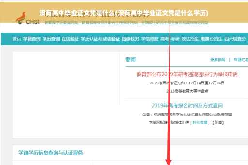 没有高中毕业证文凭是什么(没有高中毕业证文凭是什么学历)