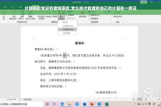 计算机职业证书查询系统,怎么样才能查到自己的计算机一级证