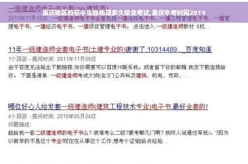 重庆地区的初中生物地理多久结业考试,重庆中考时间2019