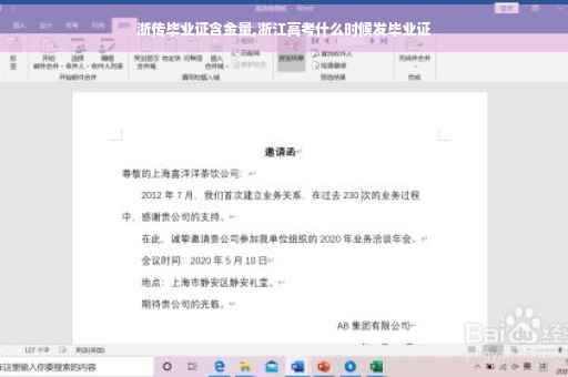 浙传毕业证含金量,浙江高考什么时候发毕业证