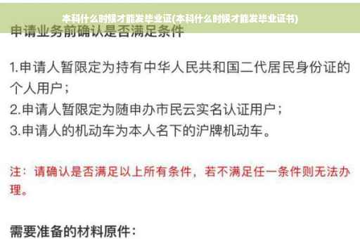 本科什么时候才能发毕业证(本科什么时候才能发毕业证书)