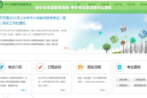 初中毕业证都有啥用-考中专毕业证有什么用处