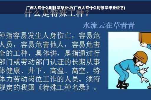 广西大专什么时候拿毕业证(广西大专什么时候拿毕业证书)