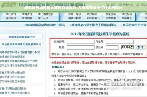 毕业证书原件需要放在档案里吗,入编毕业证原件什么时候还