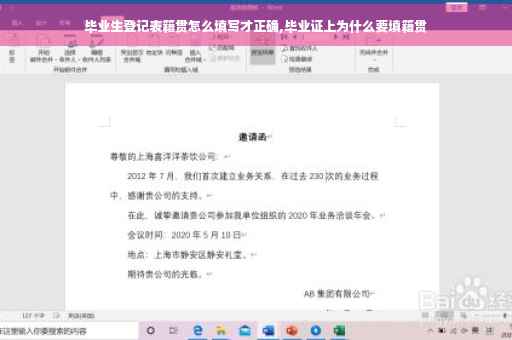 毕业生登记表籍贯怎么填写才正确,毕业证上为什么要填籍贯