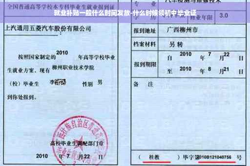 就业补贴一般什么时间发放-什么时候领初中毕业证