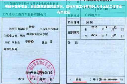 考研不在乎专业，只要求拿到研究生学历，这样对找工作有用吗,为什么找工作非要有毕业证