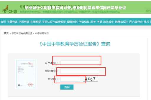 毕业证什么时候学信网可查,毕业时间是看学信网还是毕业证