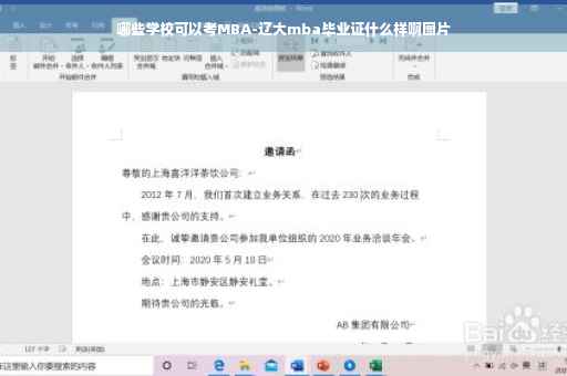 哪些学校可以考MBA-辽大mba毕业证什么样啊图片
