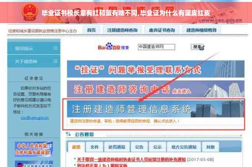 毕业证书校长章有红和蓝有啥不同,毕业证为什么有蓝皮红皮