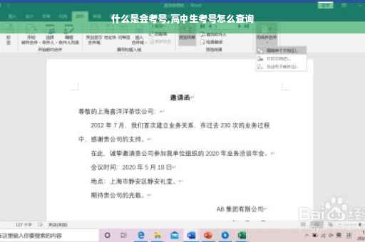 什么是会考号,高中生考号怎么查询