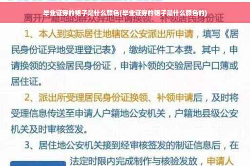毕业证穿的裙子是什么颜色(毕业证穿的裙子是什么颜色的)
