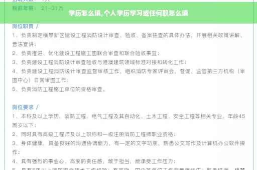 学历怎么填,个人学历学习或任何职怎么填