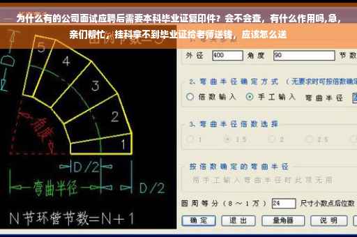 为什么有的公司面试应聘后需要本科毕业证复印件？会不会查，有什么作用吗,急，亲们帮忙，挂科拿不到毕业证给老师送钱，应该怎么送
