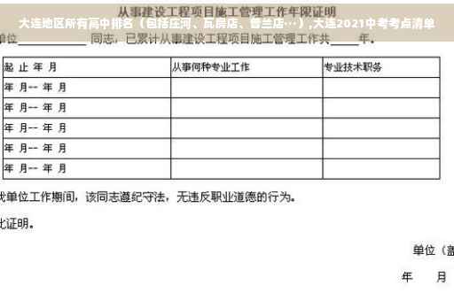 大连地区所有高中排名（包括庄河、瓦房店、普兰店···）,大连2021中考考点清单