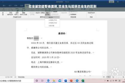 毕业鉴定德智体美劳,毕业生与超级毕业生的区别