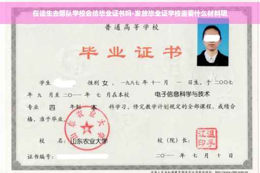在读生去部队学校会给毕业证书吗-发放毕业证学校需要什么材料呢