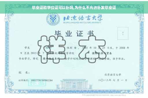 毕业证和学位证可以补吗,为什么不允许补发毕业证