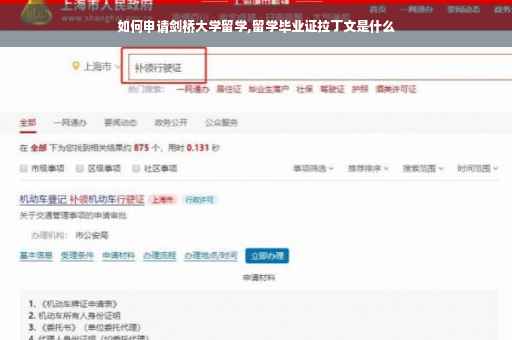 如何申请剑桥大学留学,留学毕业证拉丁文是什么