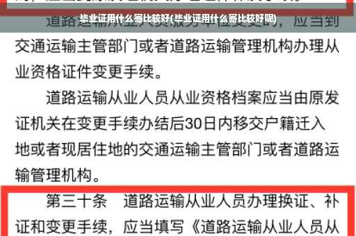 毕业证用什么寄比较好(毕业证用什么寄比较好呢)