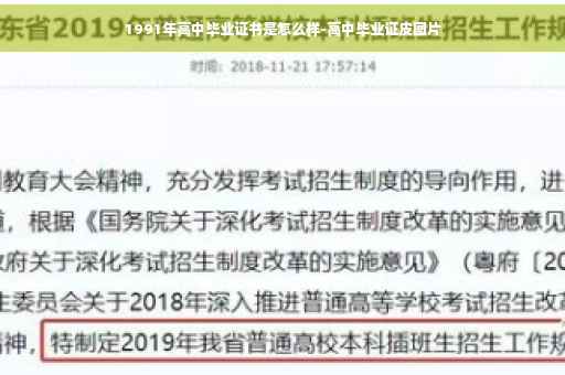 1991年高中毕业证书是怎么样-高中毕业证皮图片
