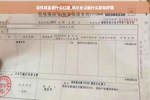 证件照需要什么红底,拍毕业证染什么发色好呢