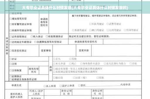 大专毕业证具体什么时候发放(大专毕业证具体什么时候发放的)
